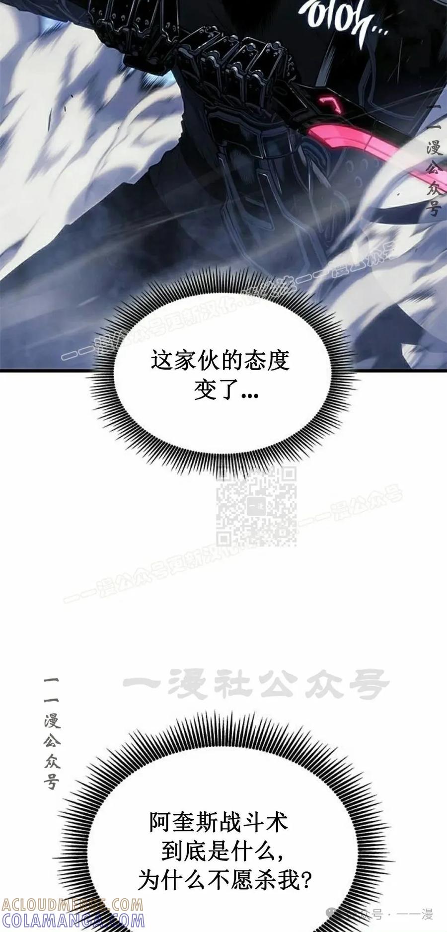 《坏骨之血》第27集 第57页