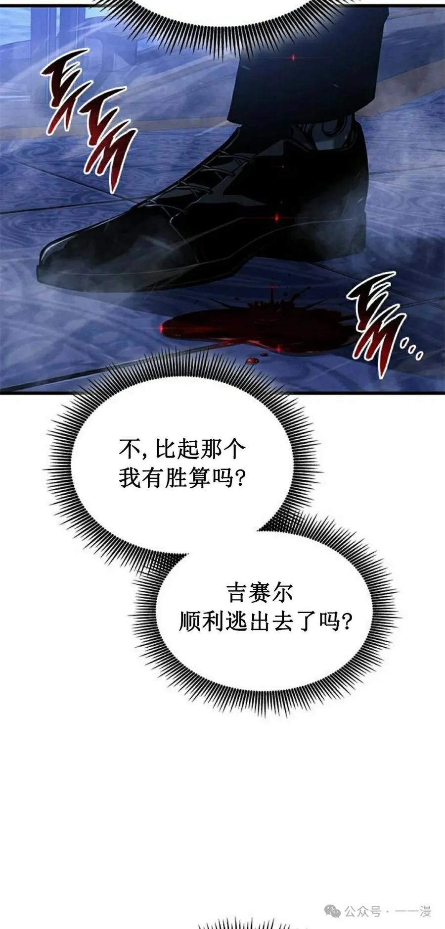 《坏骨之血》第27集 第58页