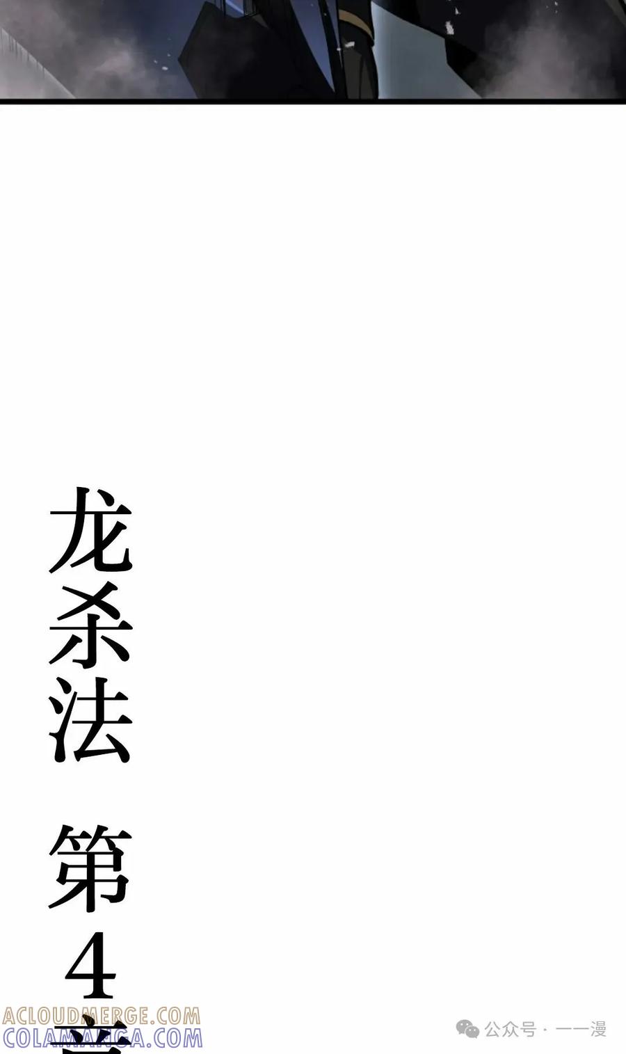 屠龙者回归 - 第29集 - 第82张图