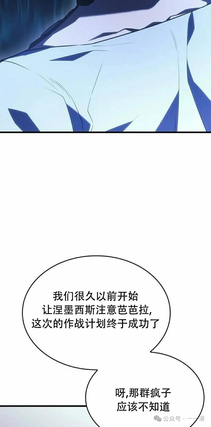 《坏骨之血》第27集 第142页