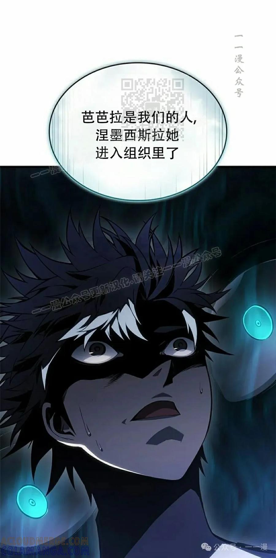 《坏骨之血》第27集 第141页