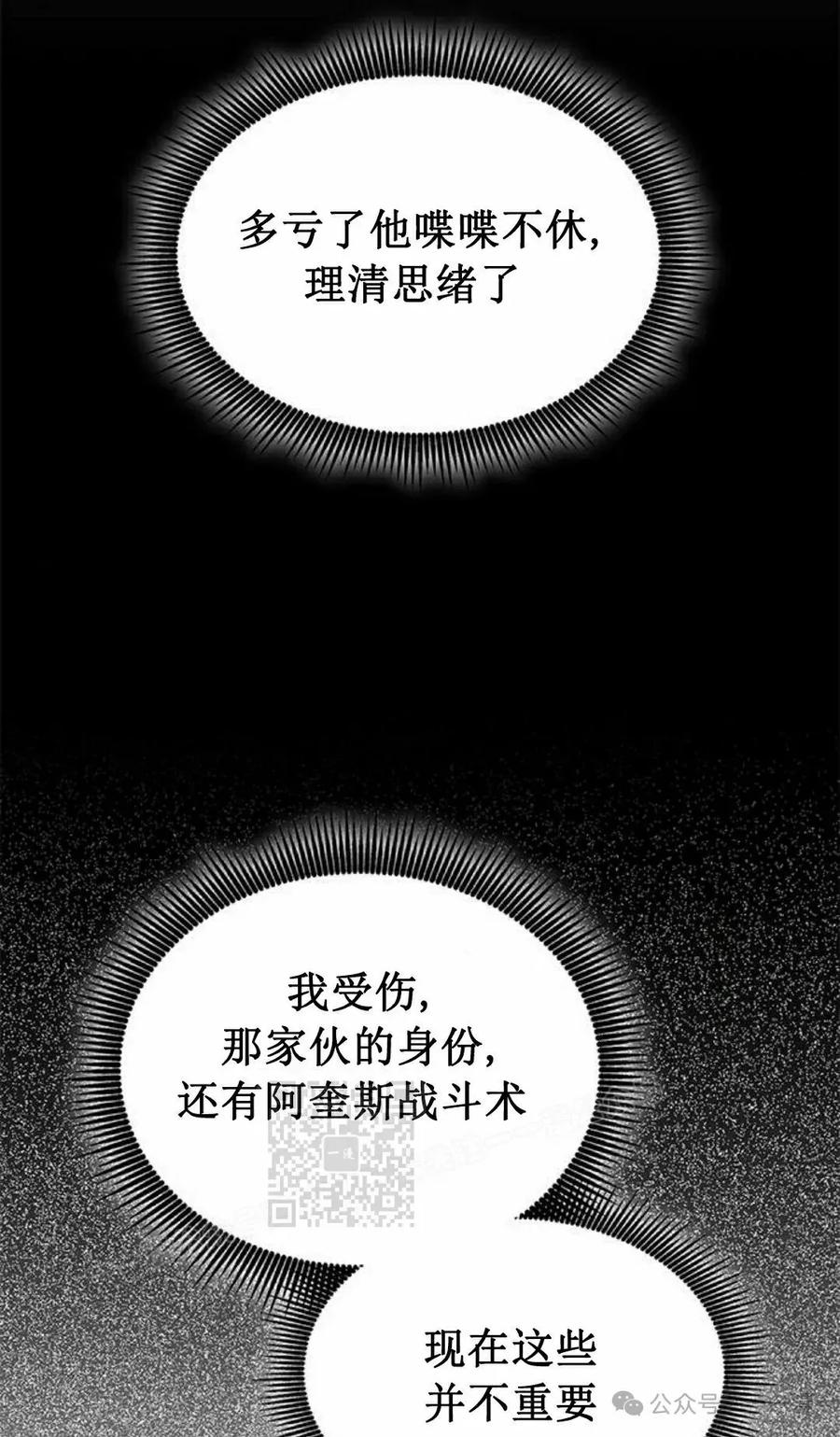 《坏骨之血》第27集 第63页