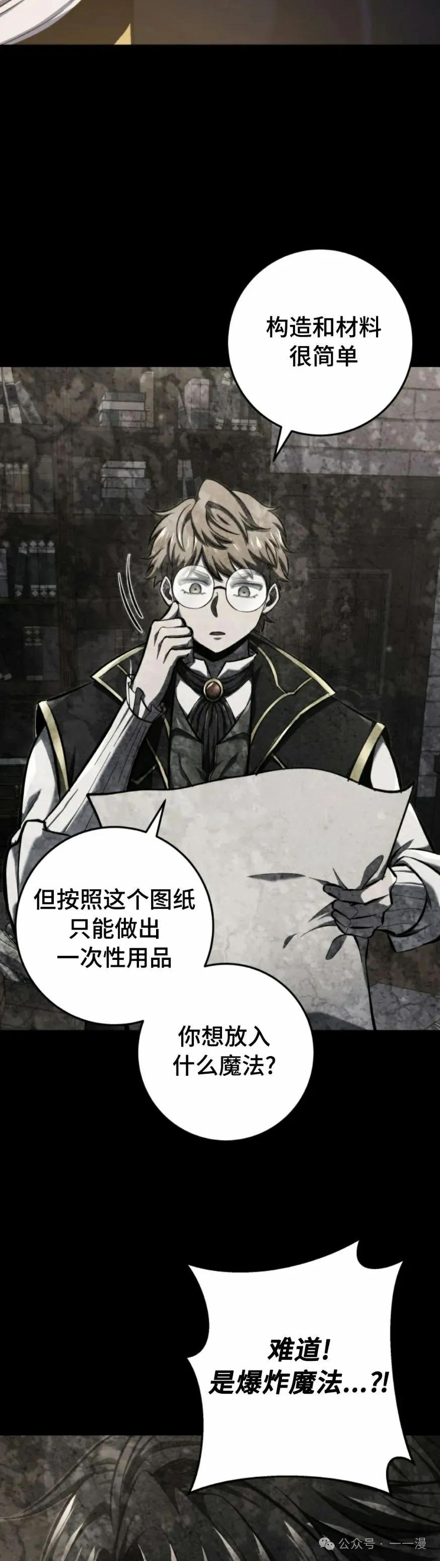 屠龙者回归 - 第29集 - 第72张图