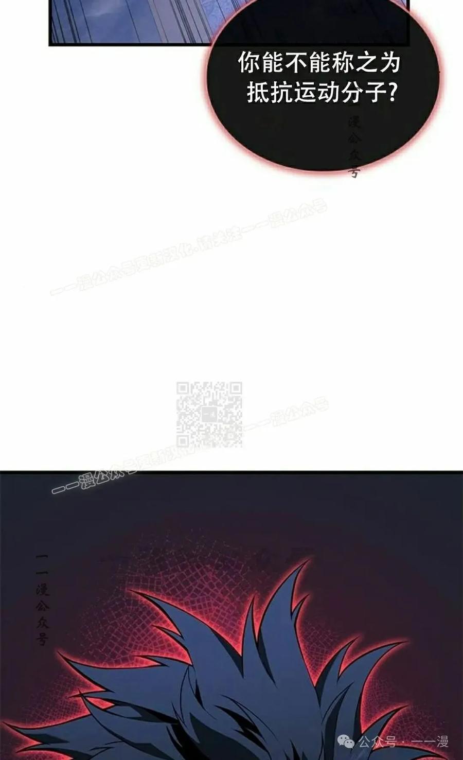 《坏骨之血》第27集 第87页