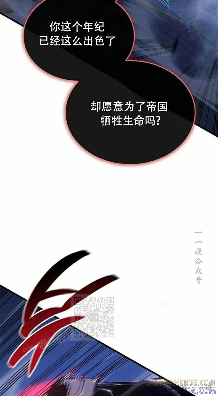 《坏骨之血》第27集 第73页
