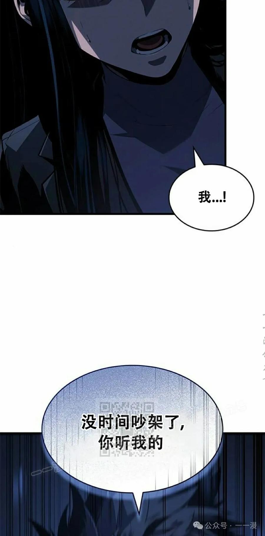 《坏骨之血》第27集 第3页