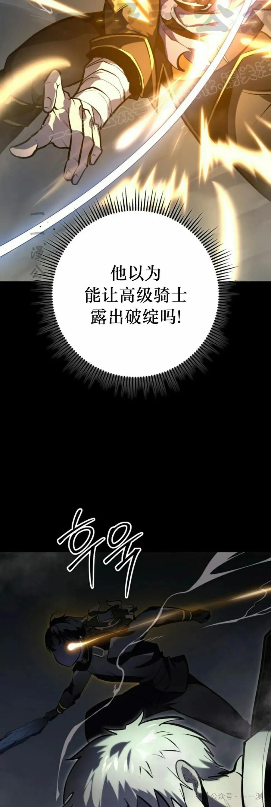 屠龙者回归 - 第29集 - 第44张图