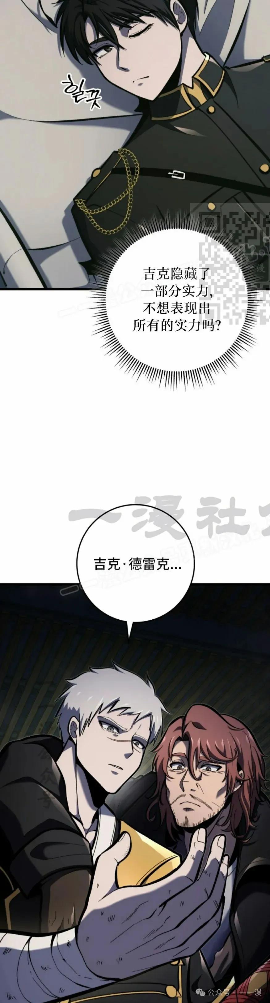 屠龙者回归 - 第30集 - 第6张图