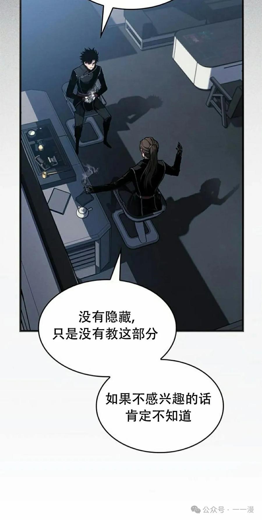 《坏骨之血》第28集 第78页