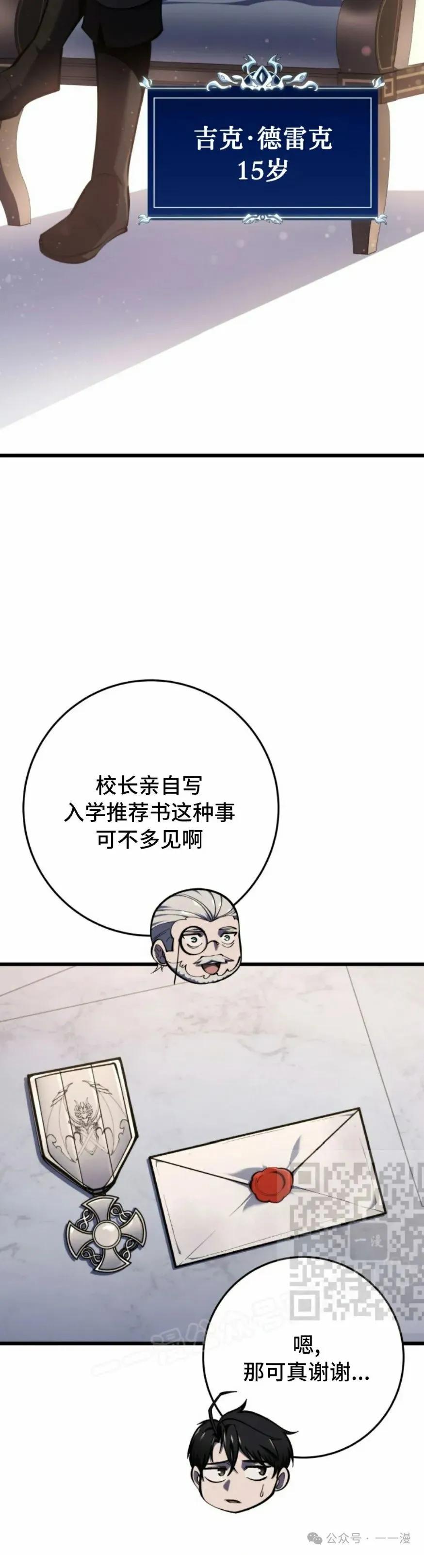 屠龙者回归 - 第30集 - 第23张图