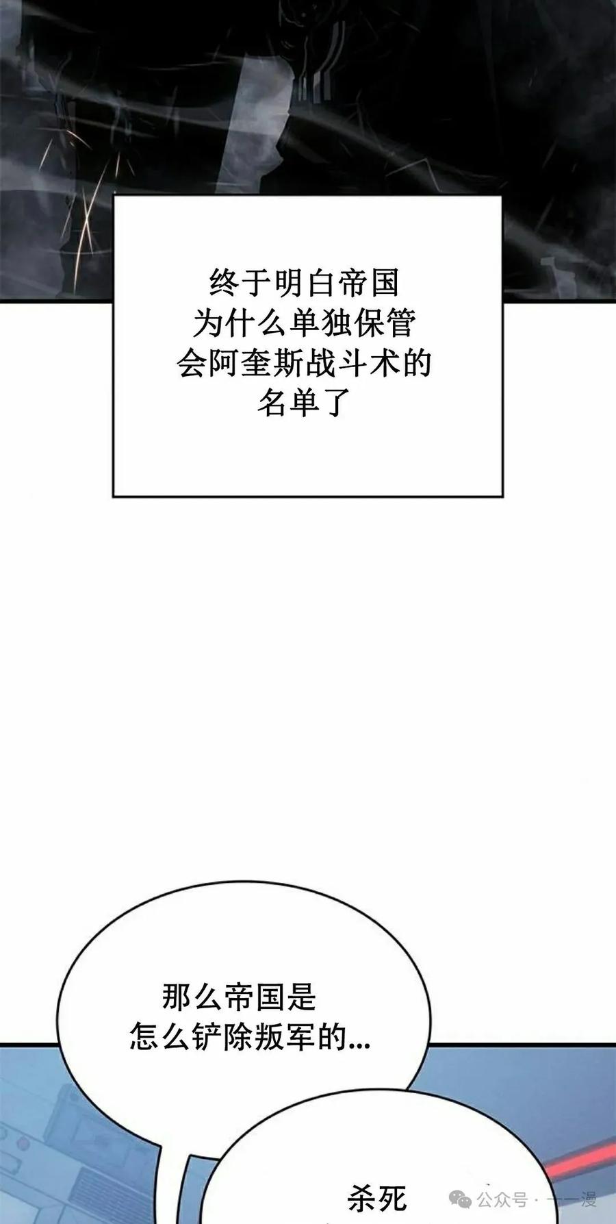 《坏骨之血》第28集 第72页