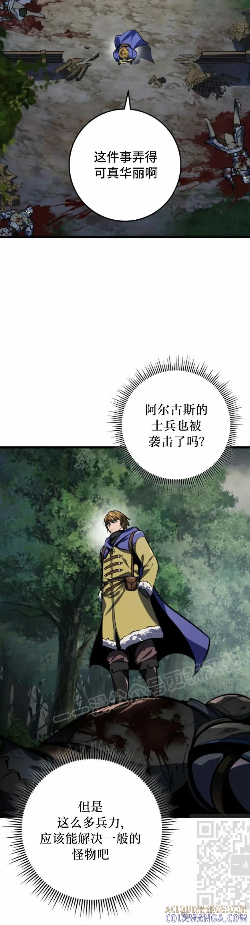 屠龙者回归 - 第30集 - 第79张图