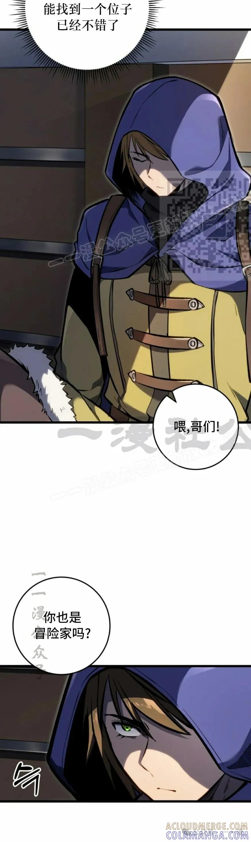 屠龙者回归 - 第30集 - 第46张图