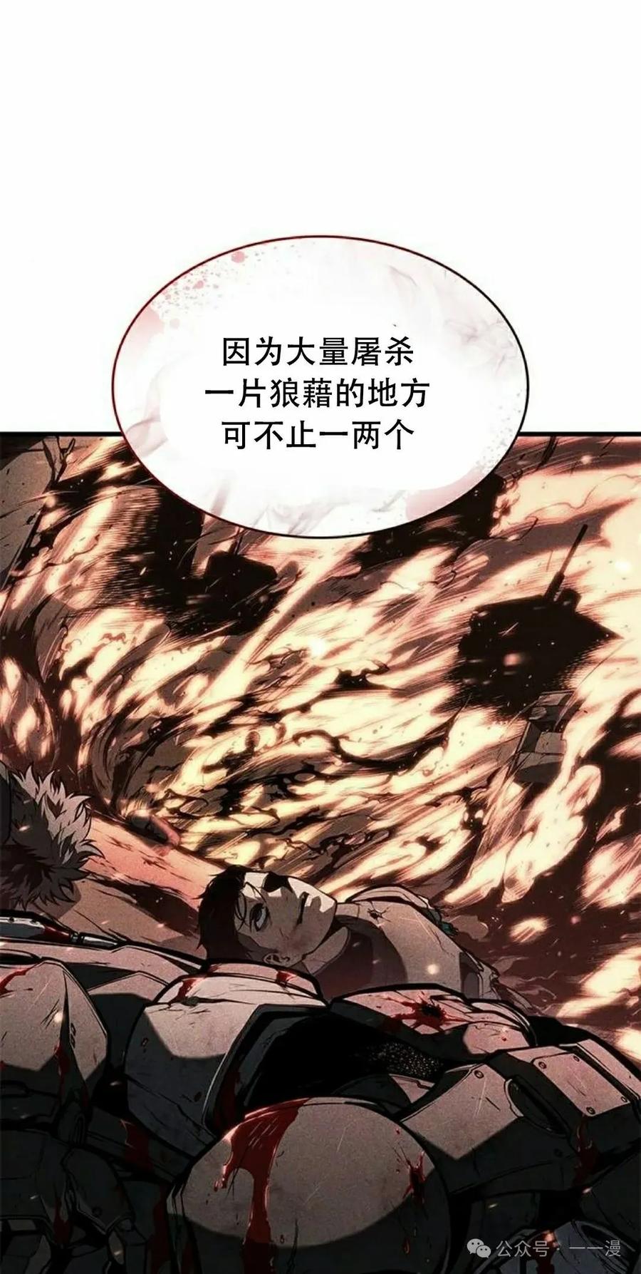 《坏骨之血》第28集 第75页