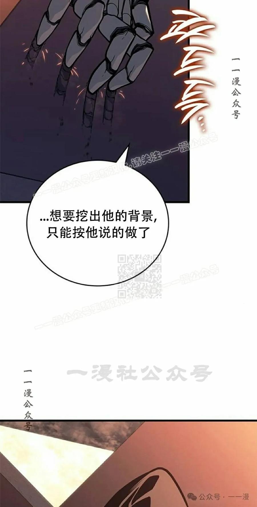 《坏骨之血》第28集 第107页