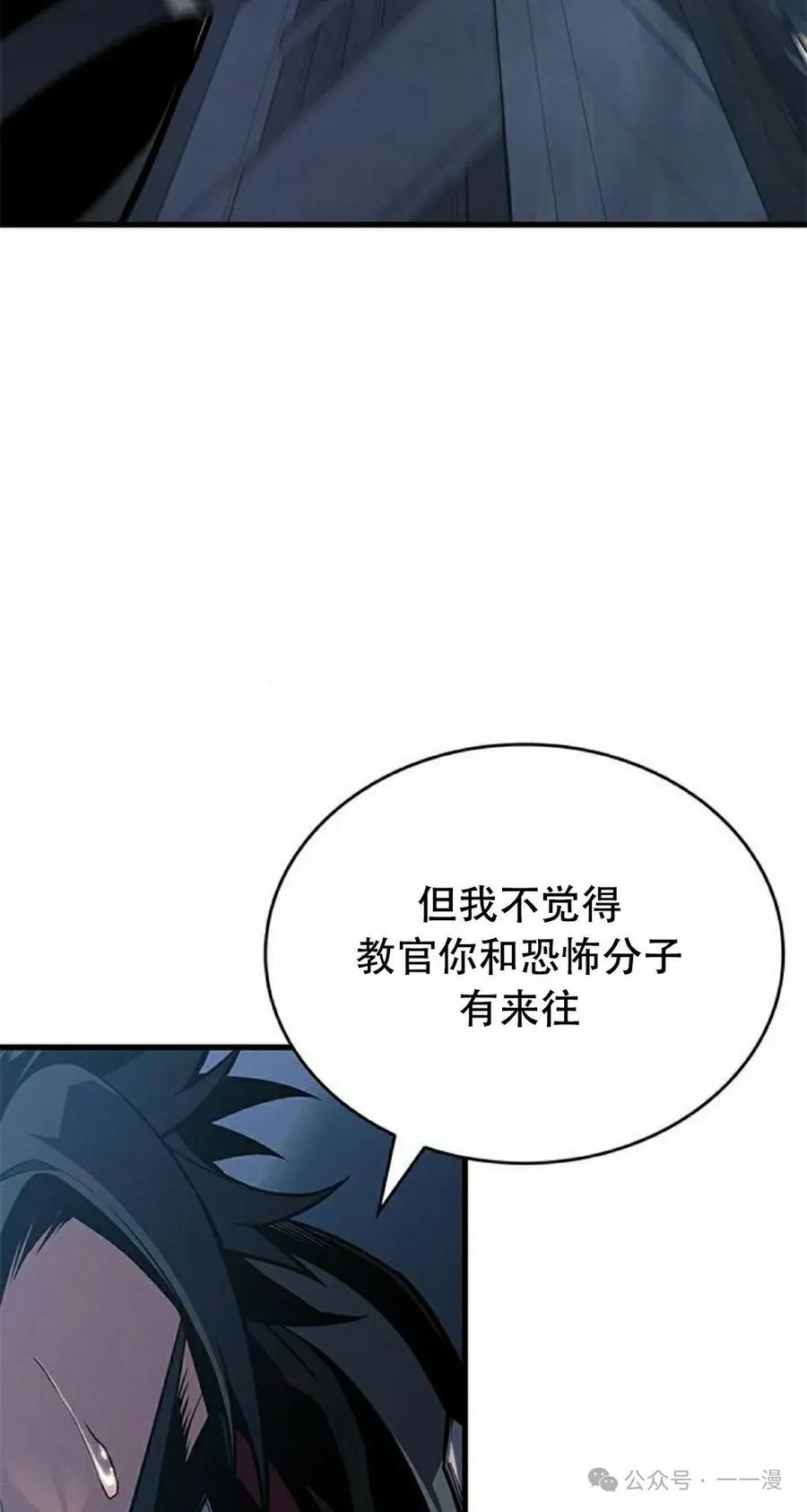 《坏骨之血》第28集 第88页