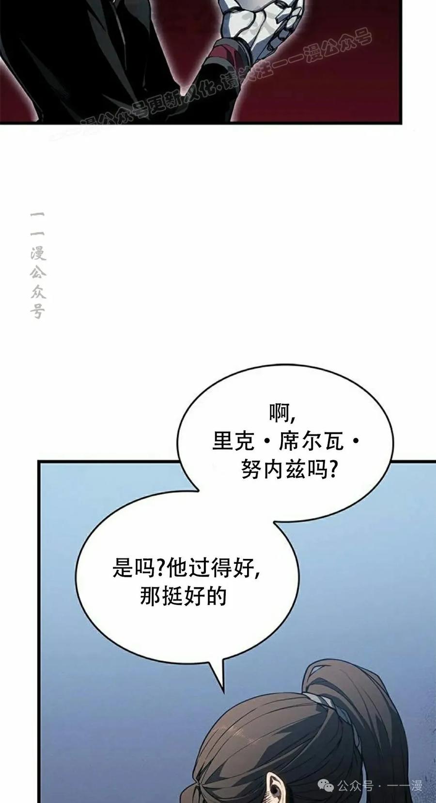《坏骨之血》第28集 第34页