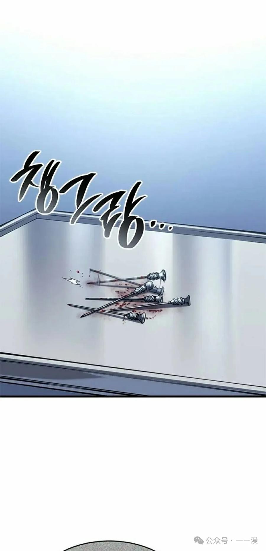 《坏骨之血》第28集 第2页