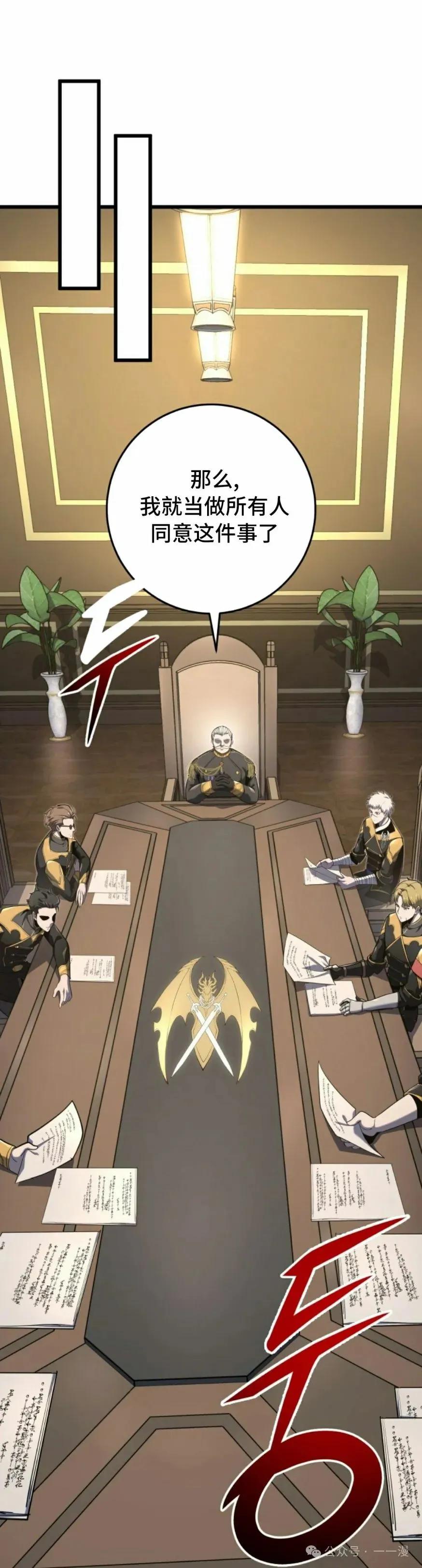 屠龙者回归 - 第30集 - 第8张图