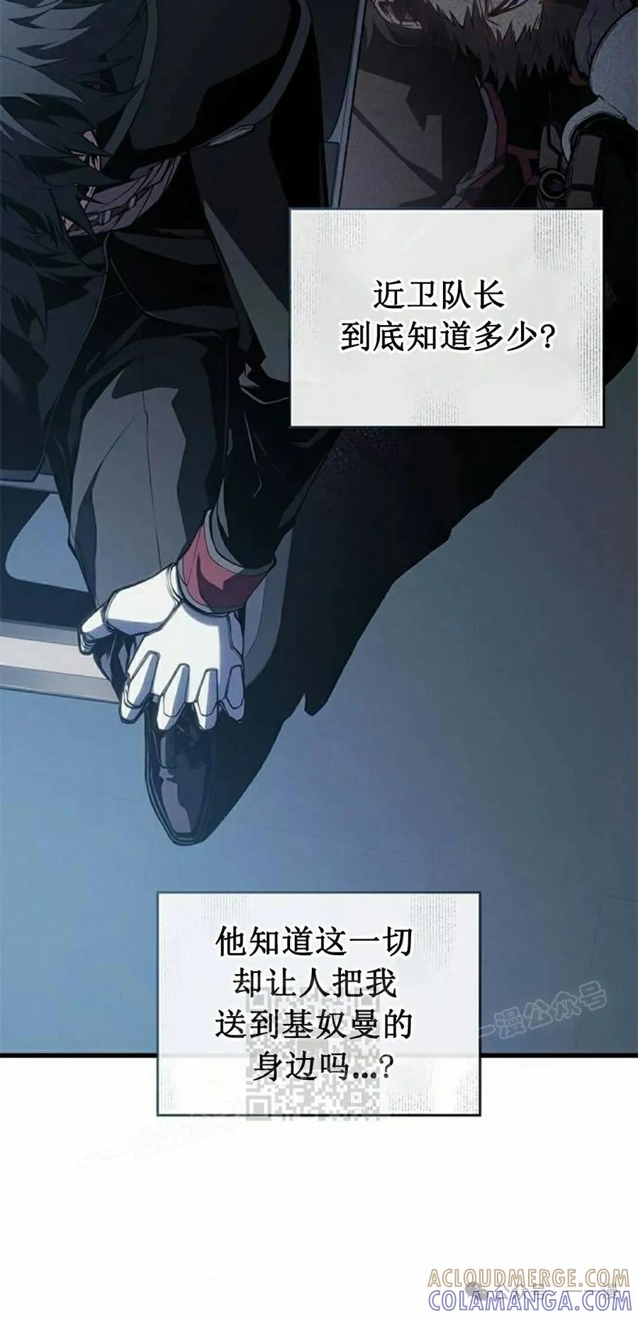 《坏骨之血》第28集 第93页
