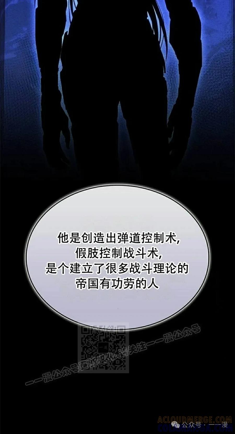 《坏骨之血》第28集 第53页