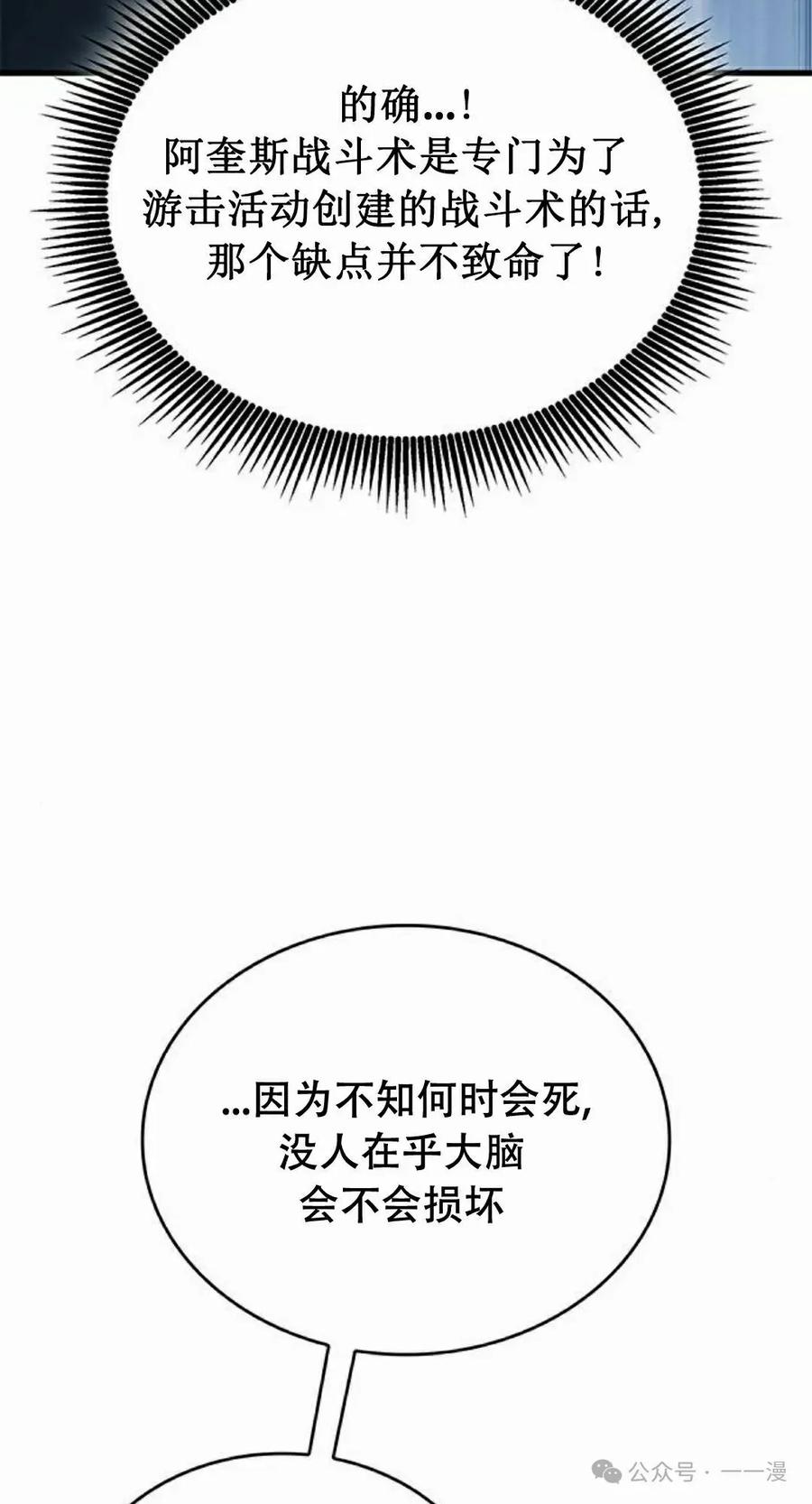 《坏骨之血》第28集 第62页