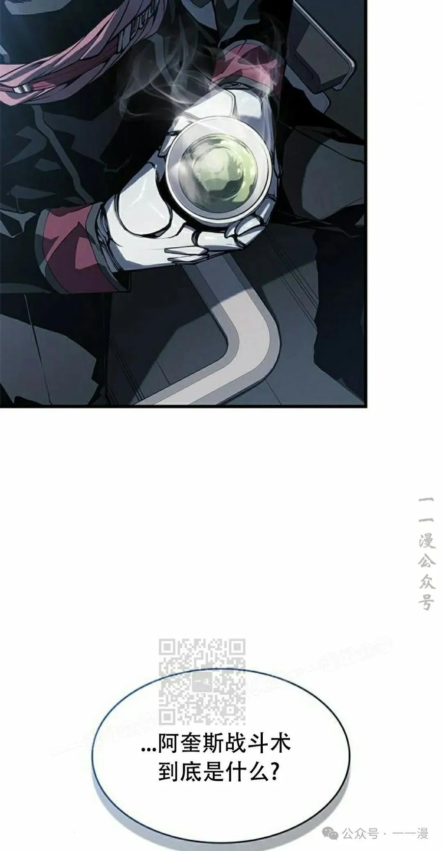 《坏骨之血》第28集 第43页