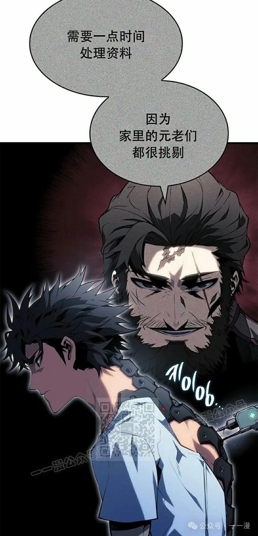 《坏骨之血》第28集 第3页