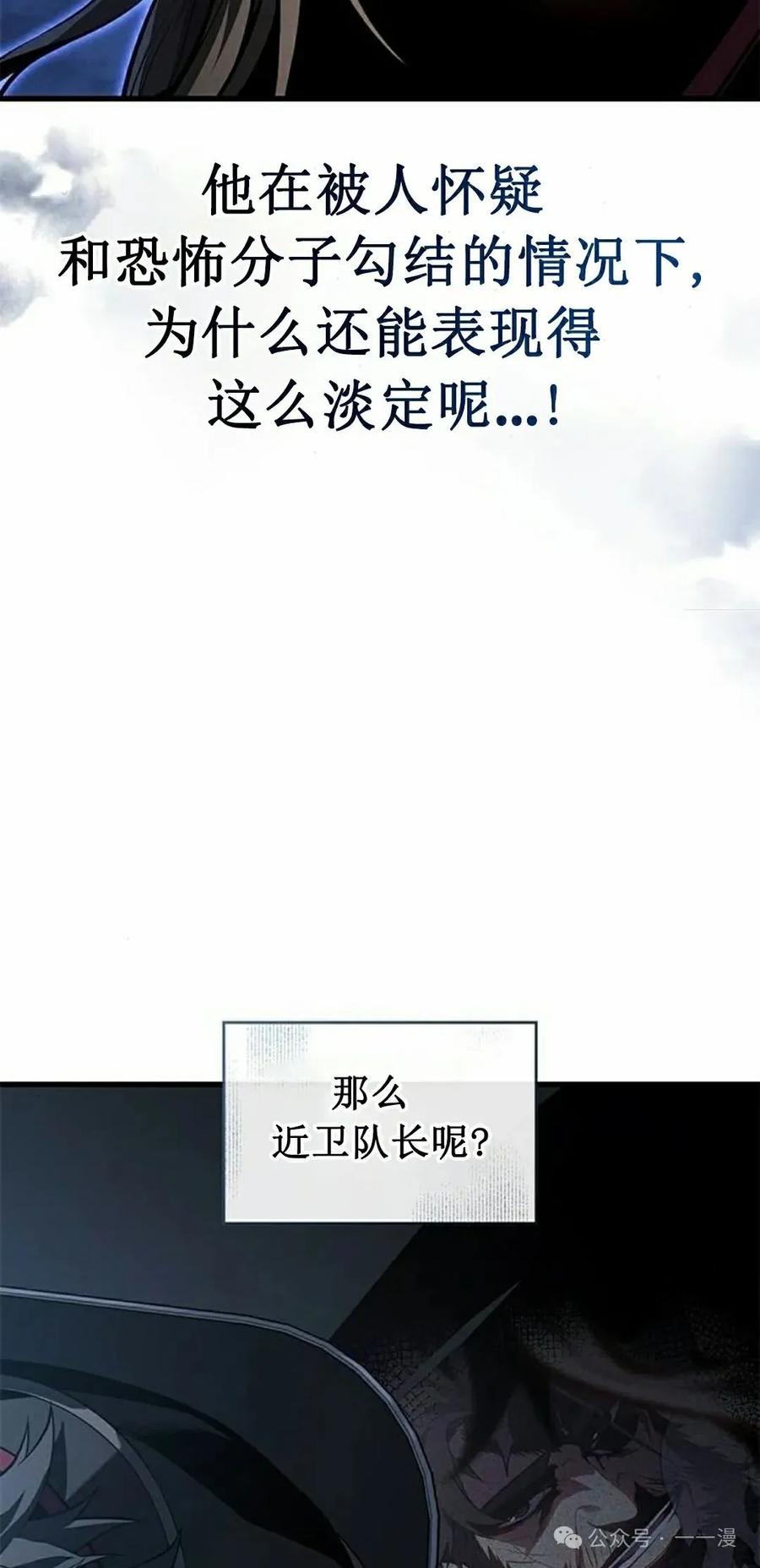 《坏骨之血》第28集 第92页