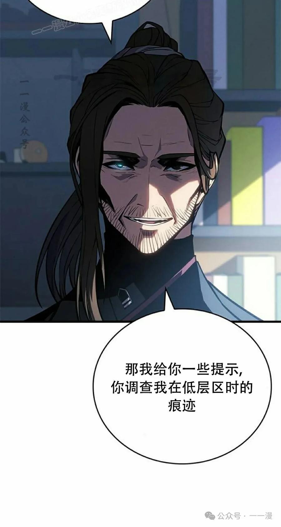 《坏骨之血》第28集 第90页