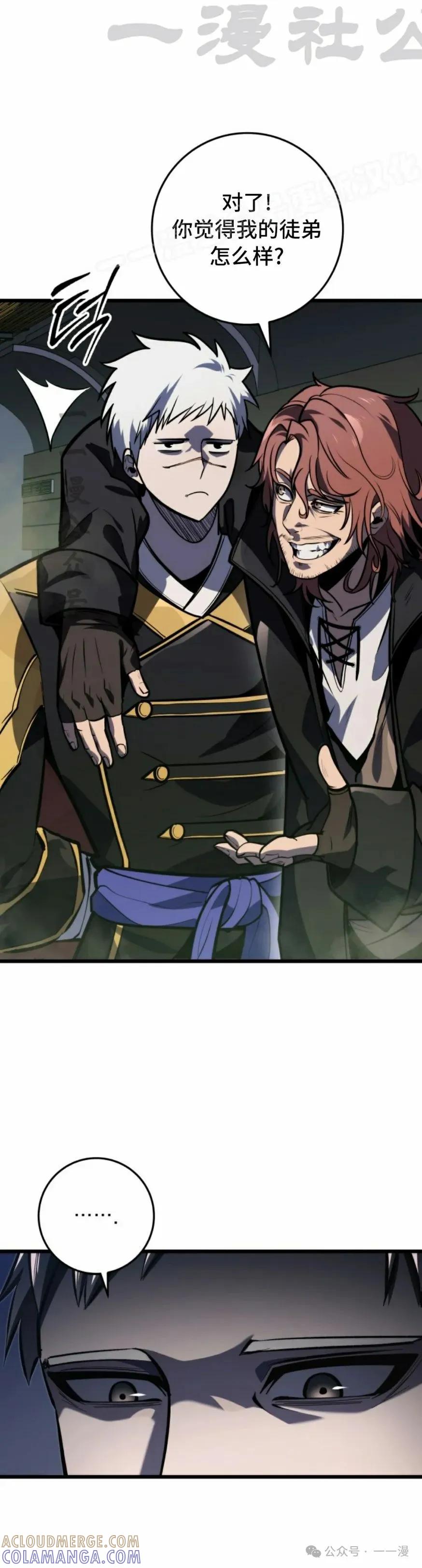 屠龙者回归 - 第30集 - 第4张图