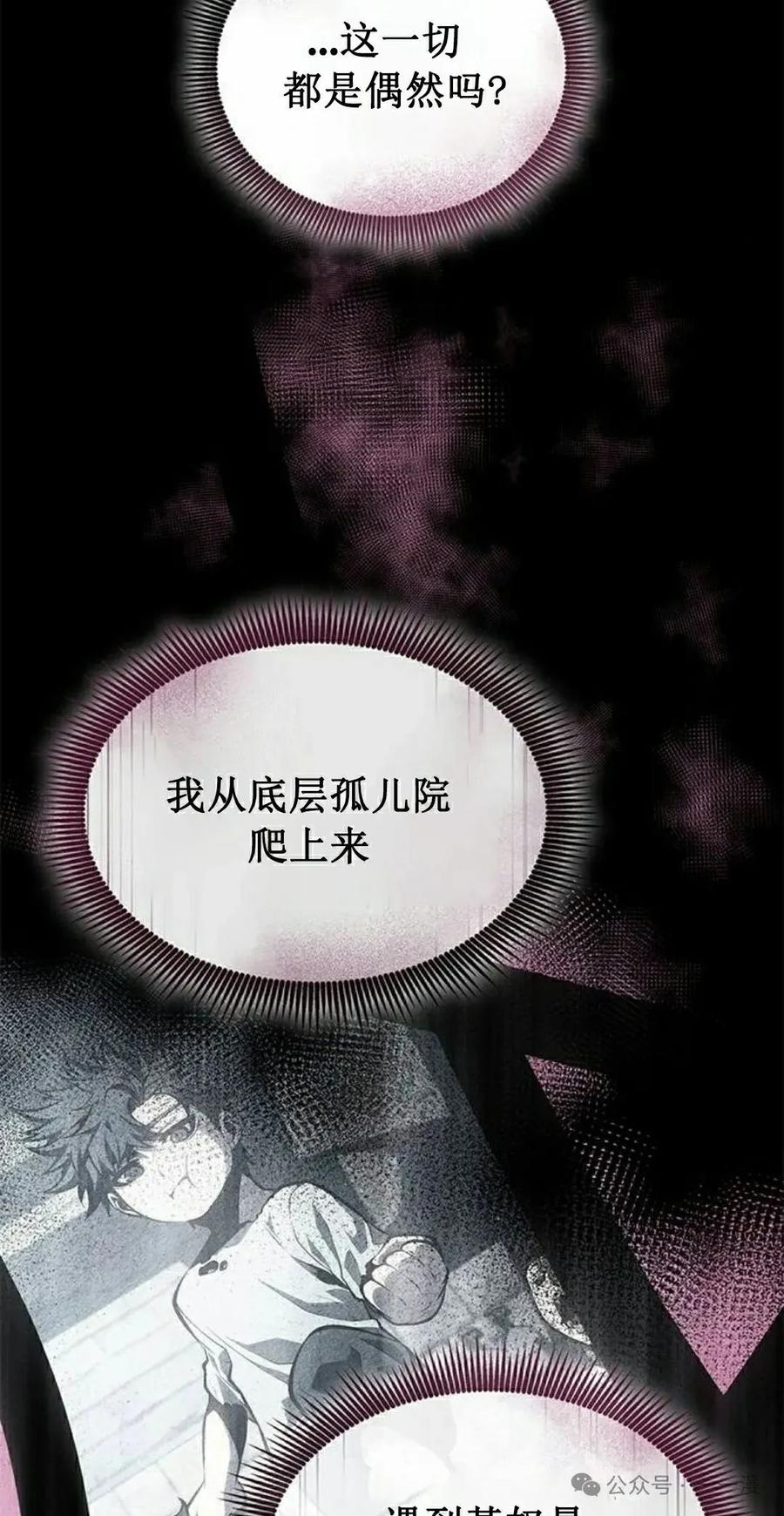 《坏骨之血》第28集 第18页
