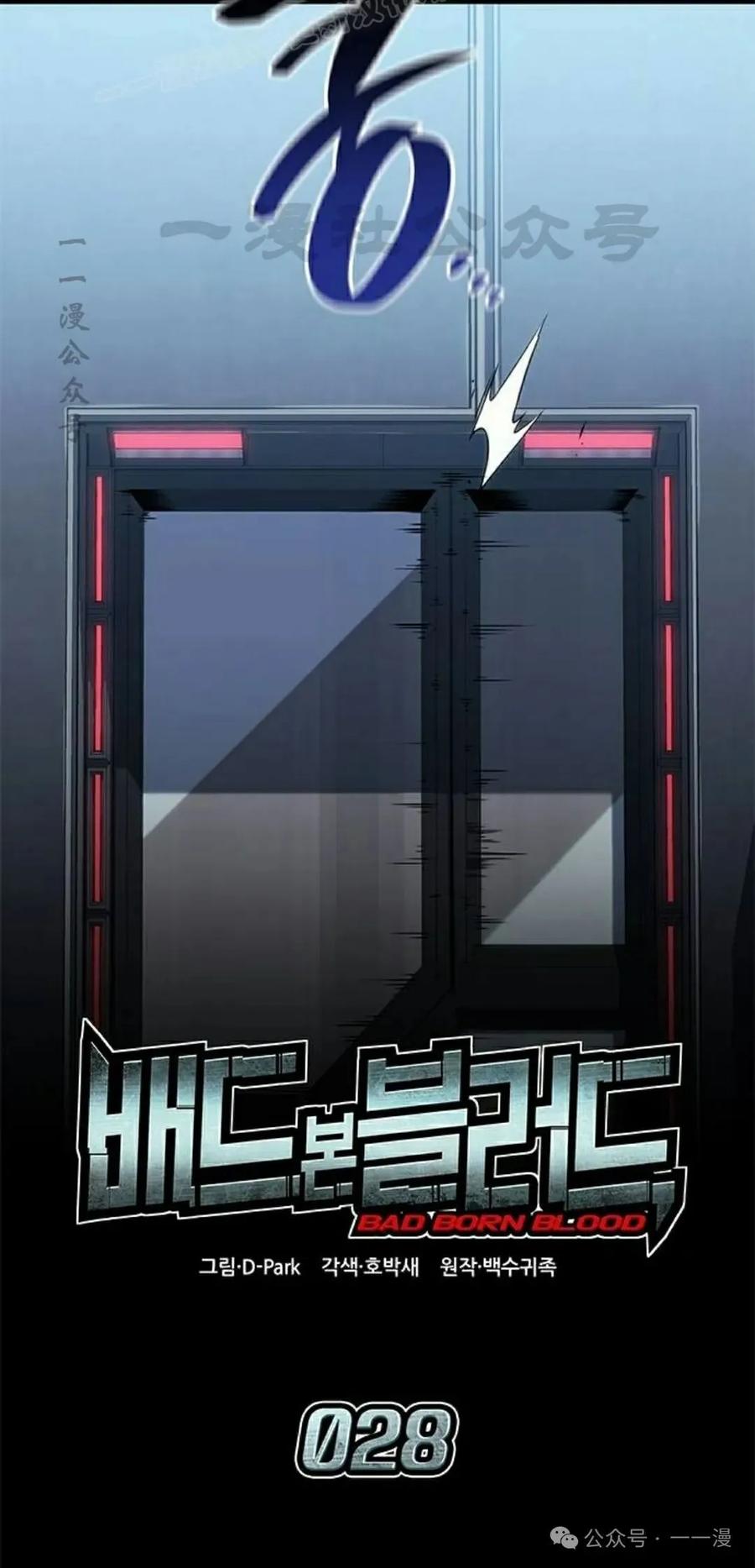 《坏骨之血》第28集 第10页