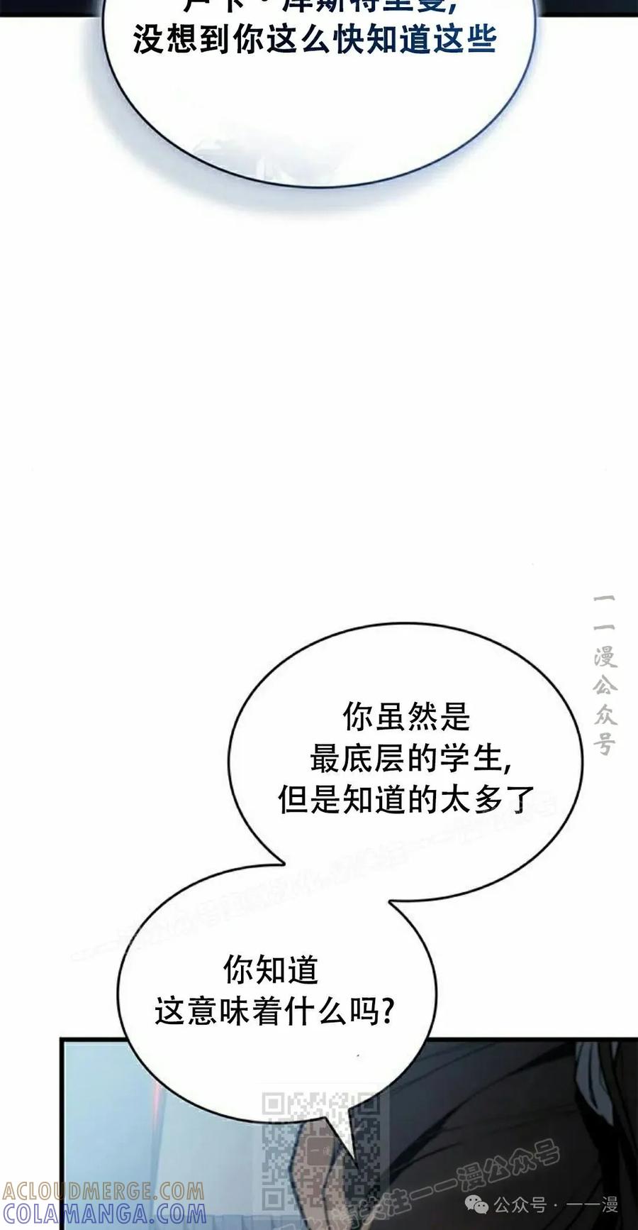 《坏骨之血》第28集 第49页