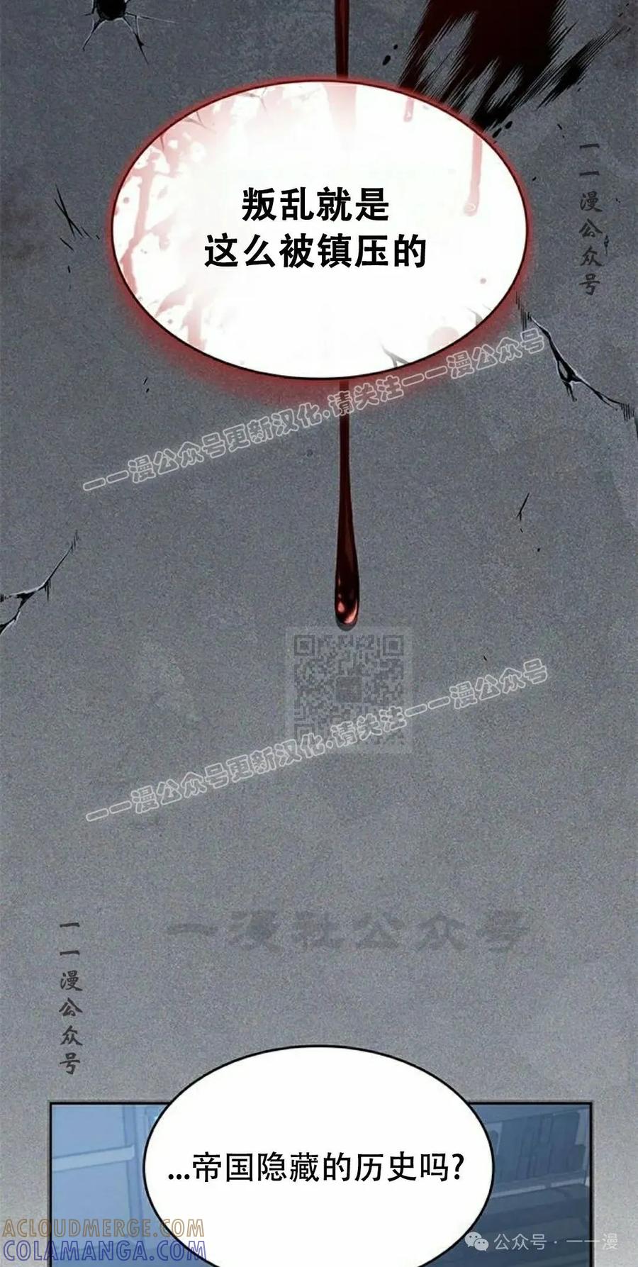 《坏骨之血》第28集 第77页