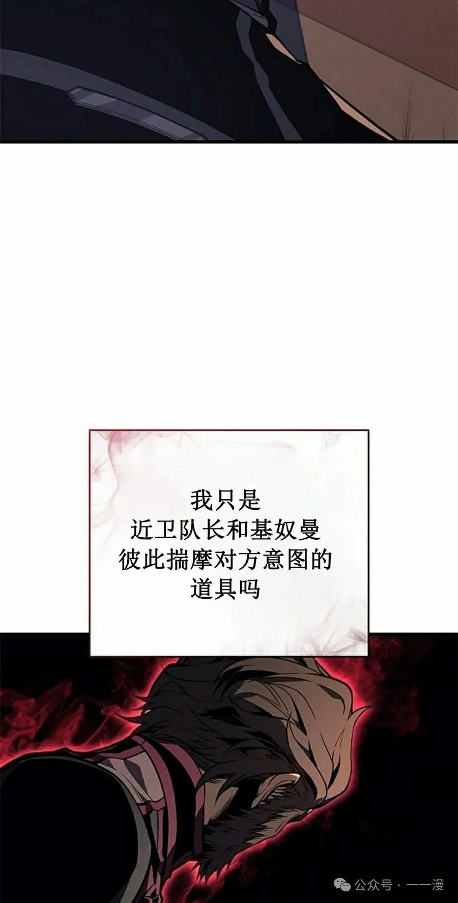 《坏骨之血》第28集 第102页