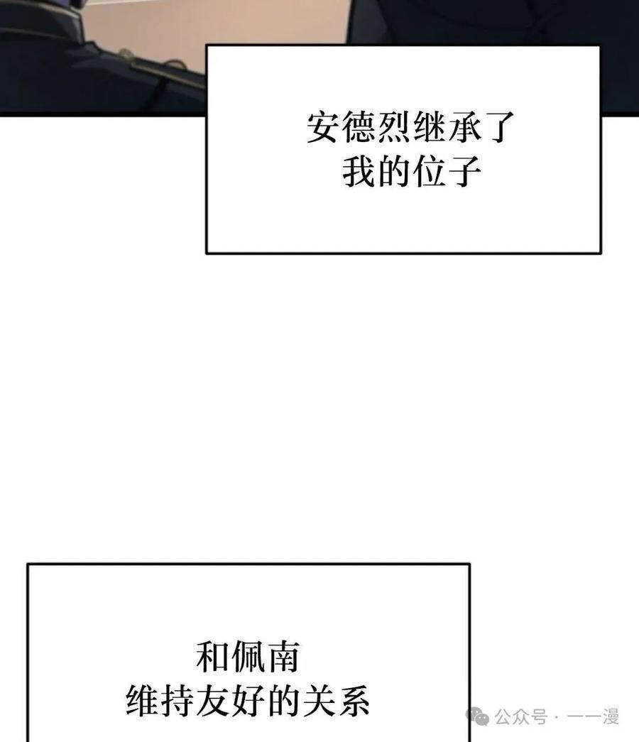 屠龙者回归 - 第30集 - 第12张图