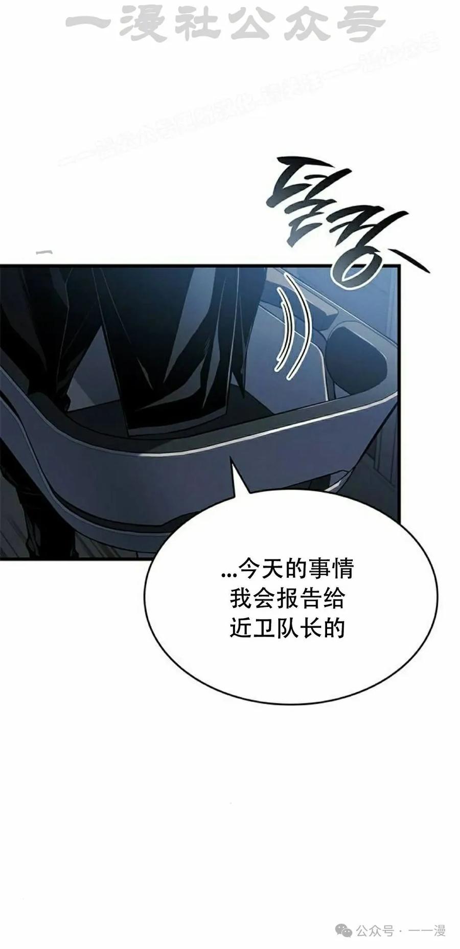 《坏骨之血》第28集 第94页