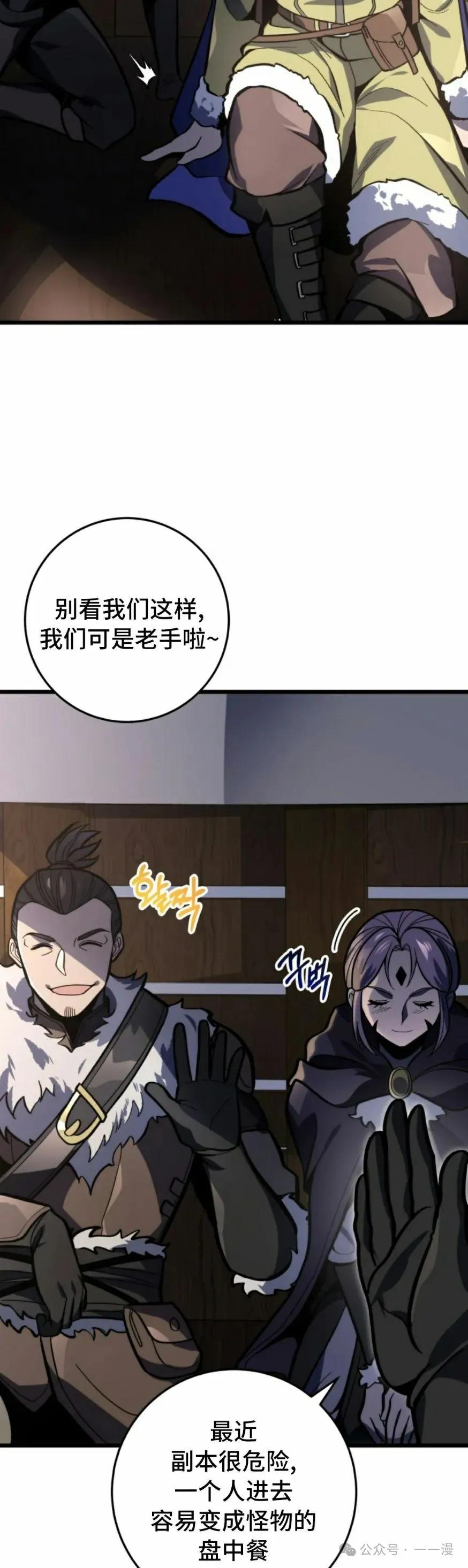 屠龙者回归 - 第30集 - 第48张图