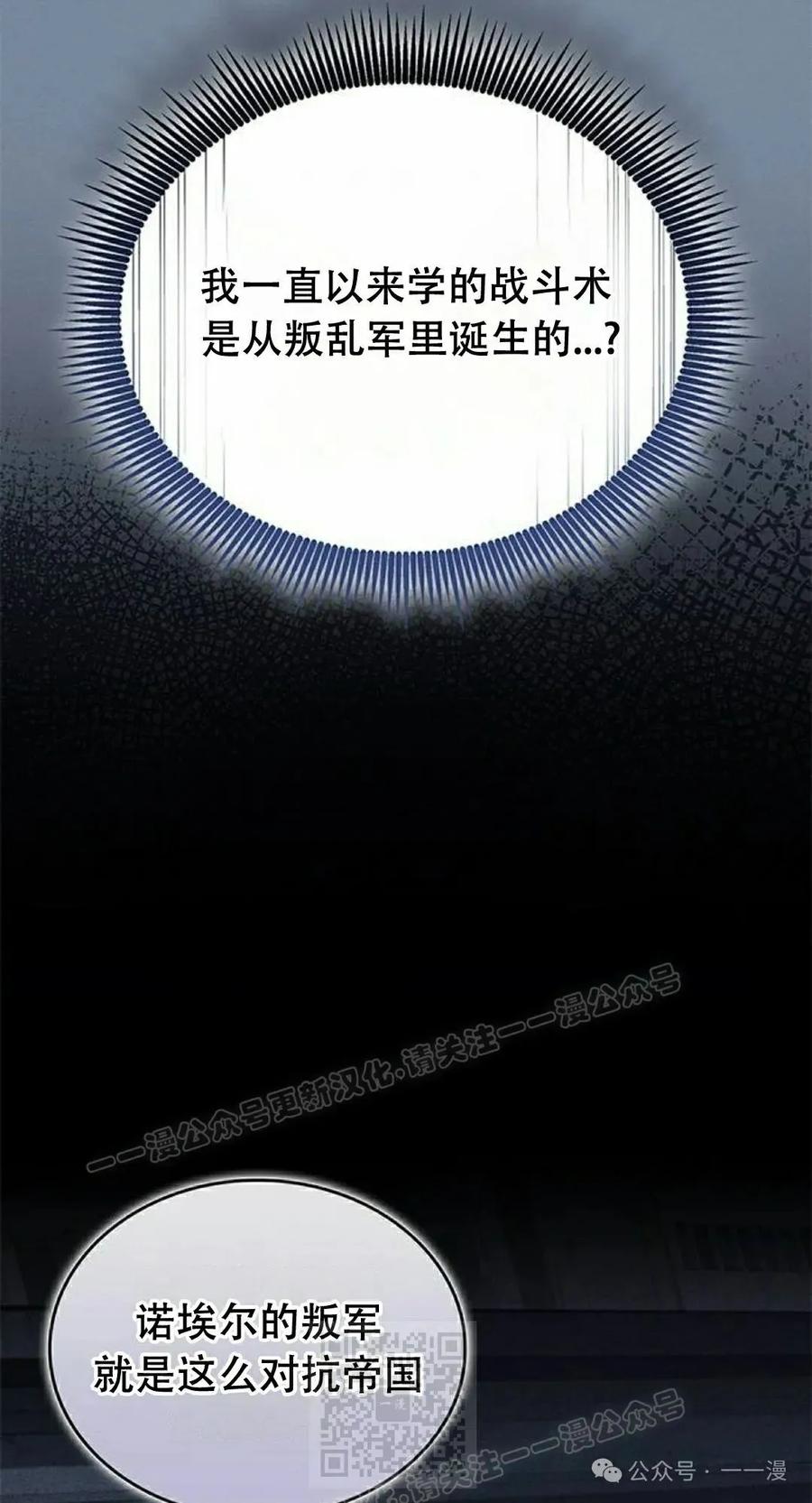 《坏骨之血》第28集 第59页