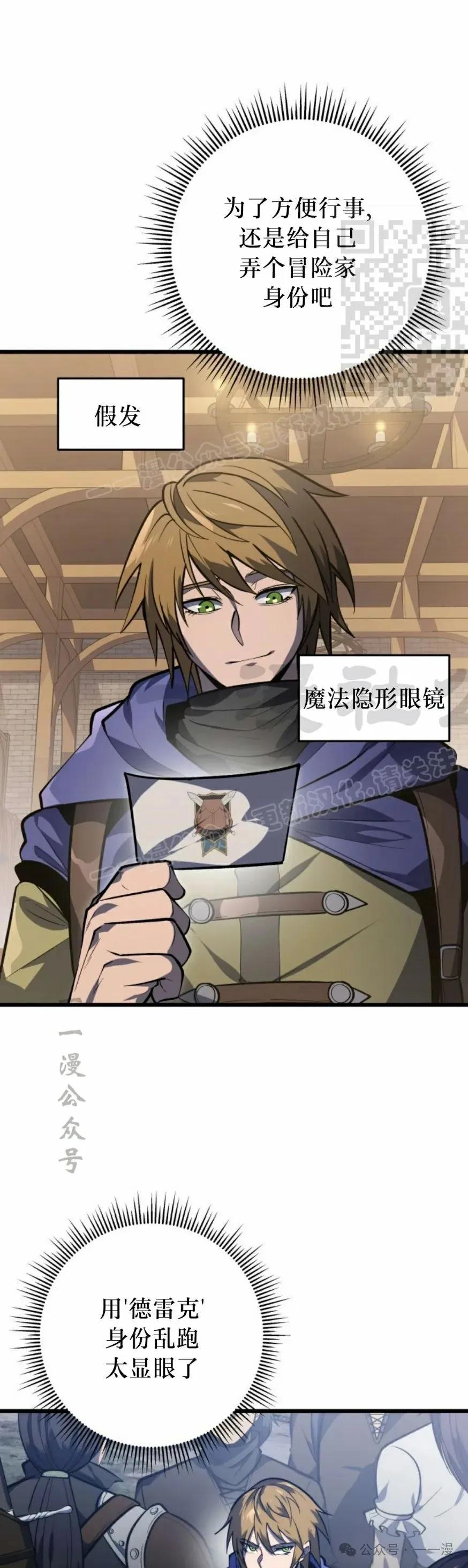 屠龙者回归 - 第30集 - 第41张图