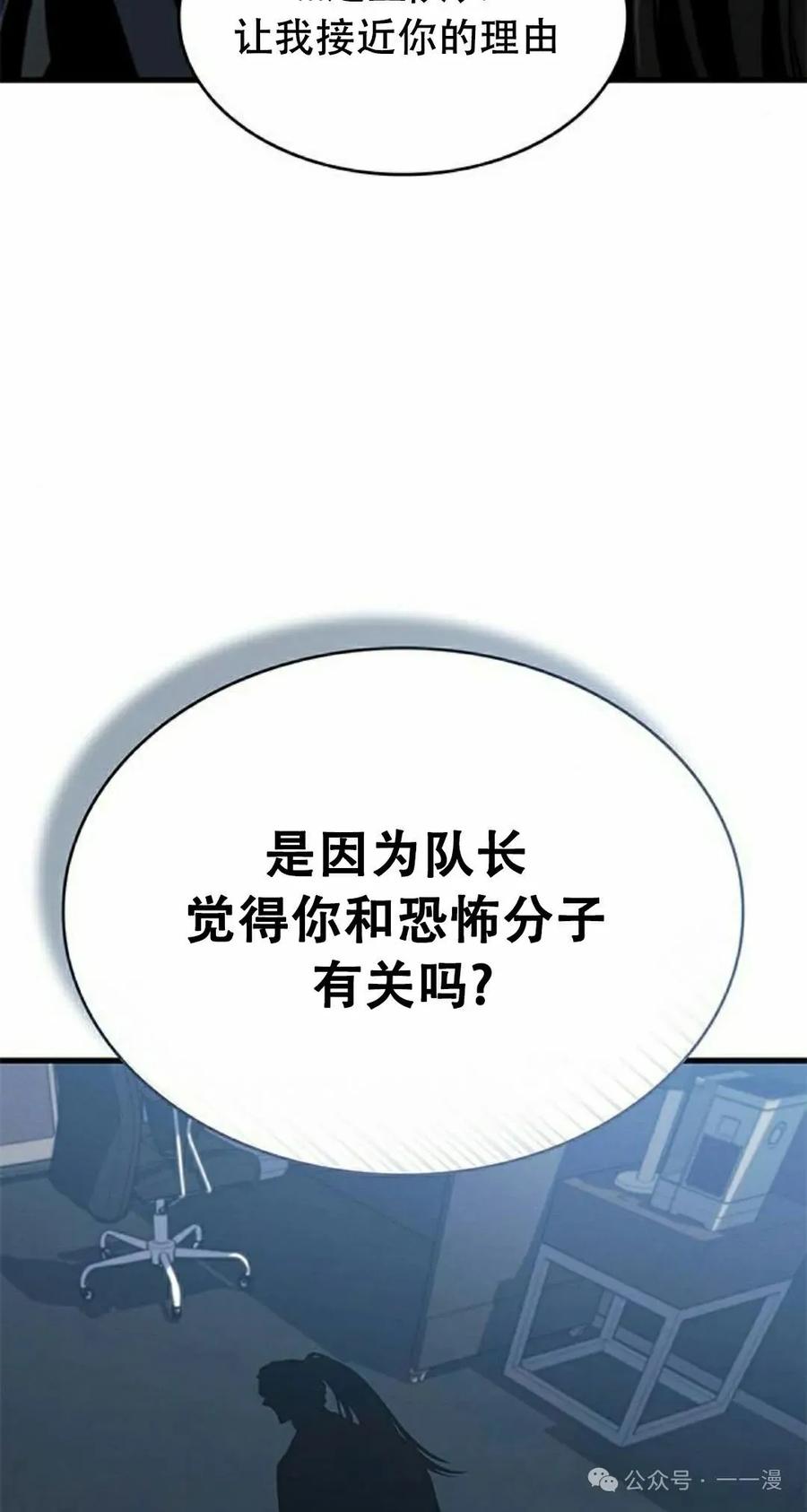 《坏骨之血》第28集 第82页
