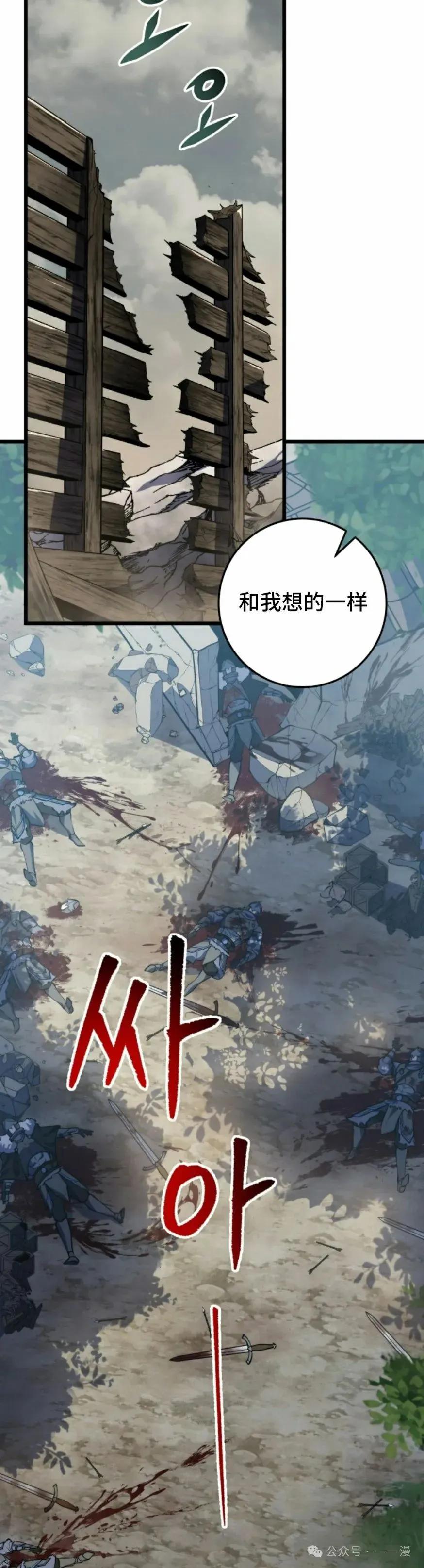 屠龙者回归 - 第30集 - 第78张图