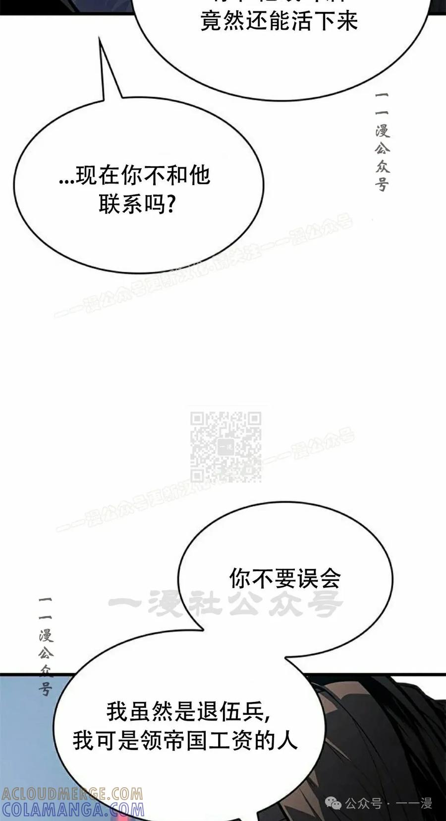 《坏骨之血》第28集 第37页
