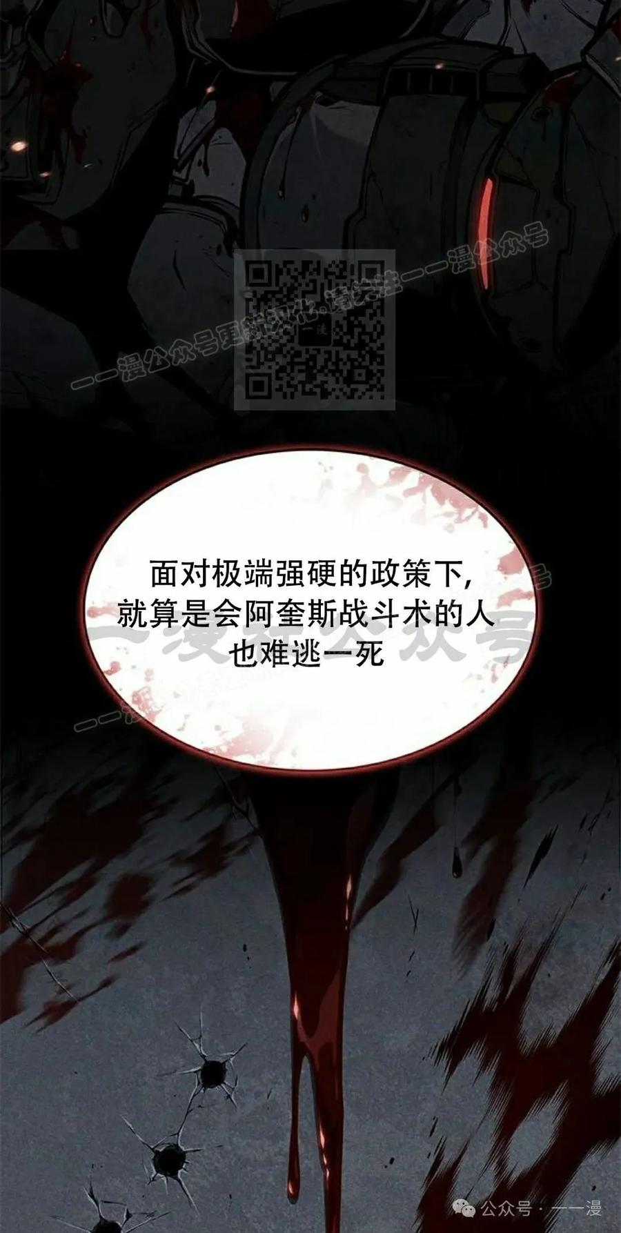 《坏骨之血》第28集 第76页