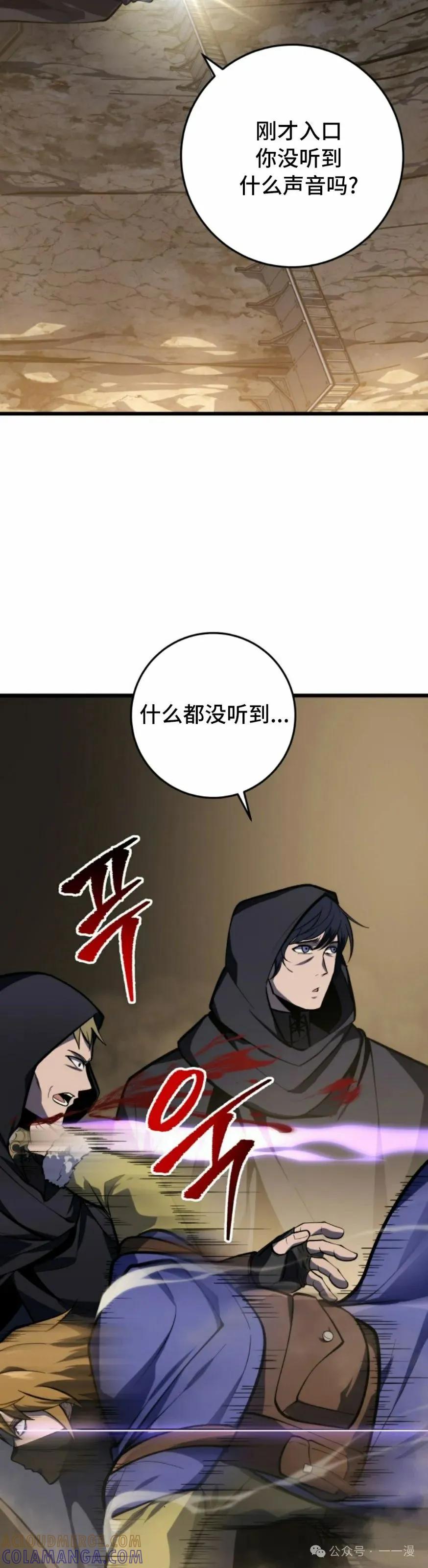 屠龙者回归 - 第31集 - 第31张图