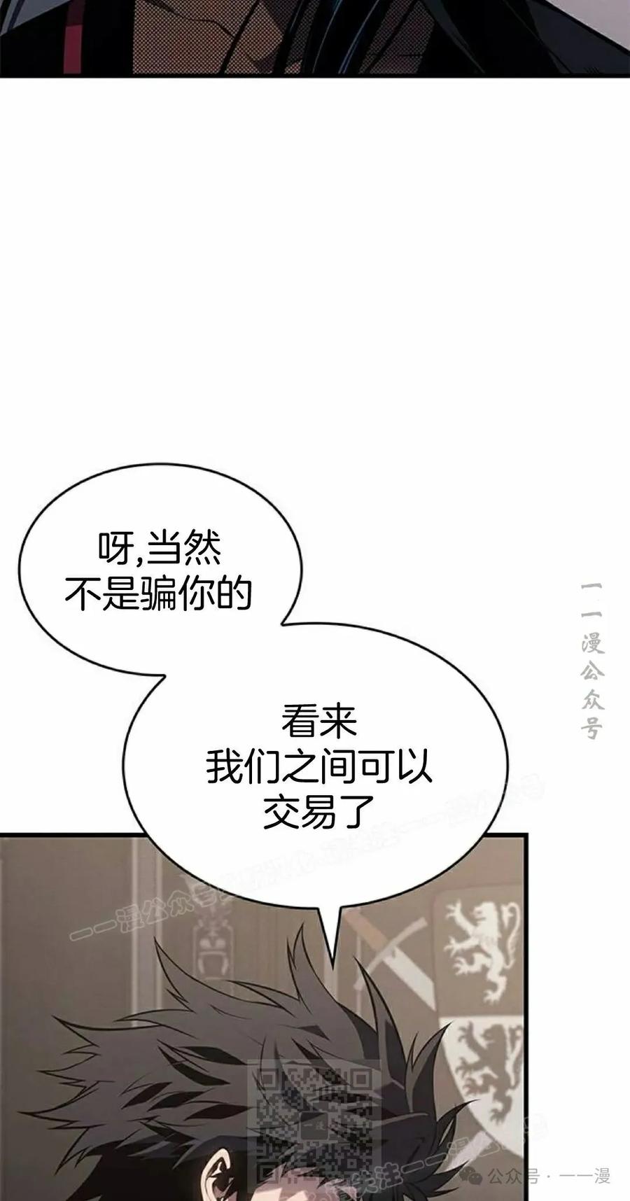 《坏骨之血》第29集 第79页