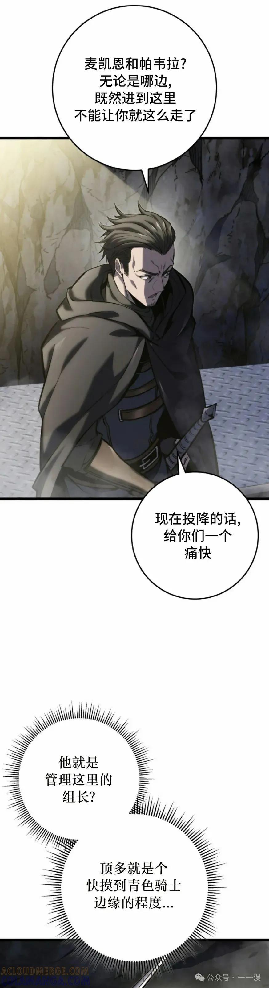 屠龙者回归 - 第31集 - 第37张图