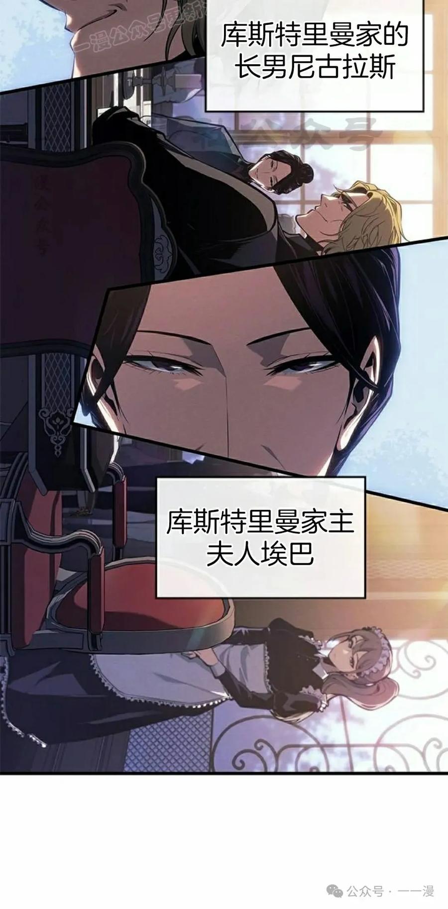 《坏骨之血》第29集 第110页
