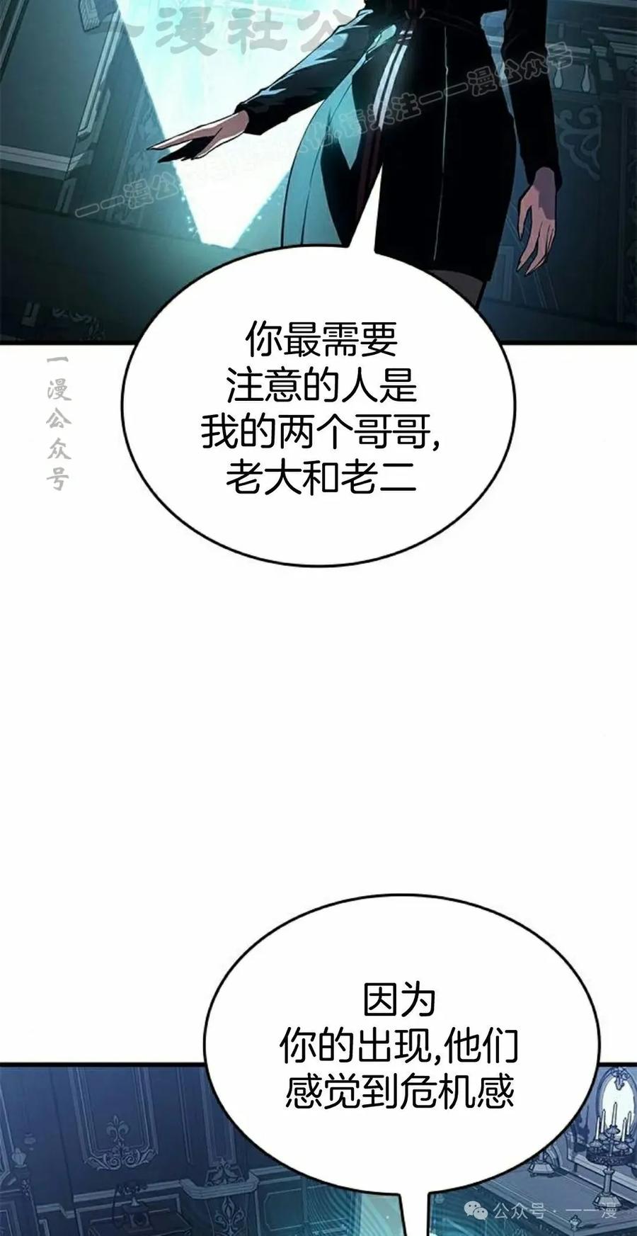《坏骨之血》第29集 第84页